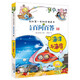 兒童百問百答12海洋與海底)/我的第一本科學漫畫書科普小知識可怕的科學7-14歲少兒百科全書童書節(jié)兒童節(jié) 二十一世紀出版社