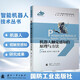 機器人觸覺感知的原理與方法