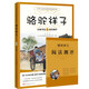 駱駝祥子語(yǔ)文名師導讀老舍初中生六七年級下冊中學(xué)生課外閱讀書(shū)名著(zhù)推薦全面提升閱讀能力