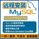 MYSQL遠程安裝5.1/5.5/5.6/5.7/8.0數據庫環(huán)境配置殘留卸載服務(wù)器 WIN系統-mysql首次安裝