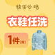 【海爾衣聯(lián)網(wǎng)】羽絨服/大衣/棉服/風(fēng)衣清洗衣服任洗 水洗干洗 不限長短 免費(fèi)上門取送 衣鞋任洗1件 衣鞋任洗1件
