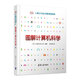 DK兒童STEM創(chuàng)新思維培養(yǎng) 圖解計(jì)算機(jī)科學(xué)  