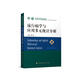 流行病學(xué)與應(yīng)用多元統(tǒng)計(jì)分析