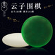 云子（yunzi）云子正品云南圍棋廠圍棋棋盤五子棋成人新老云子比賽標(biāo)準(zhǔn)兒童圍棋 B單新云子+布袋
