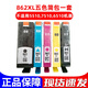 原裝惠普862黑色彩色墨盒 HP B110a B210a 5510 6510打印機墨盒 862五色簡(jiǎn)包一套