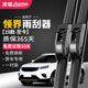 澳銘江鈴福特領(lǐng)界雨刮器/雨刷片原裝原車(chē)專(zhuān)用19款至今無(wú)骨前雨刮條