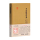 李商隱詩(shī)集/國(guó)學(xué)典藏