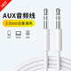 帆睿適用AUX音頻線3.5mm公對公typec車載連接輸入輸出線手機(jī)耳機(jī)車用音響音箱數(shù)據(jù)充電轉(zhuǎn)換插頭 【3.5mm圓頭】接口aus音頻線轉(zhuǎn)接頭延長分線器