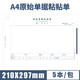 西瑪報(bào)銷單 全A4橫版費(fèi)用報(bào)銷單 原始單據(jù)粘貼單 差旅費(fèi)用報(bào)銷單 西瑪210*297mm5本 【通用款5本裝】全A4原始單據(jù)粘貼單