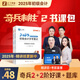 備考2026年之了課堂初級會計考試 2026年初級會計教材 會計初級2026教材 奇兵制勝123 初級會計2025年官方教材 經(jīng)濟法基礎(chǔ) 初級會計實務(wù) 初會真題點撥 馬勇會計 2025奇兵制勝2 學(xué)考