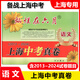2025版燦爛在六月上海中考真卷全套5本 語文+數(shù)學(xué)+英語+物理+化學(xué)中考模擬強(qiáng)化測試精編2013-2024上海歷年中考真題測試卷初三中考總突破 2013-2024燦爛在六月 中考真卷 語文 九年級/