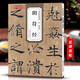 現(xiàn)貨速發(fā) 唐褚遂良大字陰符經(jīng) 上中下篇 楷書臨摹毛筆書法字帖碑帖 簡體旁注