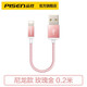 品勝（PISEN） 雙面USB蘋果數據線 蘋果5/6/7/8plus/X/XR/11/12數據線快充充電線充電寶使用短線 20cm 玫瑰金 短線
