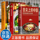 舌尖上的中國(guó)家常菜譜大全新手家用養(yǎng)生食譜炒菜書籍菜譜學(xué)做飯菜書涼拌菜譜火鍋菜譜配方書兒童餐下飯菜視頻廚師書籍營(yíng)養(yǎng)湯粥小炒西餐教程 中式面食+烤箱菜+舌尖上的中國(guó)3本【精裝】