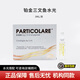 PARTICOLARE鉑金麗珠蘭三文魚水光精華改善細(xì)紋提亮修復(fù)補(bǔ)水保濕意大利三文魚 鉑金三文魚批文版3ml*1支