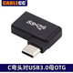 CableCC USB3.0轉(zhuǎn)接頭360度 90度角左直角公對母彎頭右公母延長轉(zhuǎn)換公對公接連接線Type-c轉(zhuǎn)USB OTG轉(zhuǎn)接頭 USB-C右彎頭對USB3.0母 轉(zhuǎn)接頭