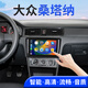 翔途航適用大眾桑塔納中控顯示屏浩納大屏導(dǎo)航斯柯達(dá)昕動(dòng)一體機(jī)昕銳 大眾桑塔納 四核(2+32G內(nèi)存) 官方標(biāo)配+倒車后視+記錄儀