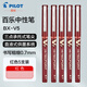 PILOT百樂(lè )BX-V7直液式黑色中性筆大容量?jì)δ砷L(cháng)時(shí)間書(shū)寫(xiě)針管水筆學(xué)生刷題考試專(zhuān)用推薦 紅色筆5支裝 書(shū)寫(xiě)粗細0.7mm