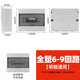 國際電工室內家用配電箱空氣開(kāi)關(guān)保護盒明裝暗裝通用通斷器布線(xiàn)總開(kāi)電源箱 全塑明裝通用6-9回路