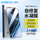 Smorss【2片裝】蘋果16Plus/15plus手機(jī)膜iPhone16Plus全膠高清膜水凝膜非鋼化膜防摔抗指紋超薄前貼膜