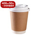 全適帶蓋果汁奶茶杯400ml50只裝 一次性紙杯商務(wù)咖啡杯豆漿熱飲冷飲杯