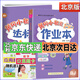 北京版2025秋黃岡小狀元作業(yè)本+達標卷一二三四五六年級年級英語(yǔ)上下冊  北京版 作業(yè)本+達標卷一年級英語(yǔ)上 北京版