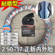 正新輪胎2.50-17 摩托車(chē)外胎250一17內胎 越野胎直紋彎梁前胎后胎 2.50-17正新4層內外一套