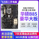 技嘉/華碩/鯤鵠主板H61/B85/ H81 3/4/7/9/10代英特爾CPU 臺式機主板二手主板 技嘉/華碩 B85 四卡槽大板 9新