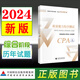 現(xiàn)貨備考2025注會(huì)綜合階段職業(yè)能力綜合測(cè)試歷年真題試卷2024年注冊(cè)會(huì)計(jì)師綜合階段教材配套歷年真題試卷2024版圖書(shū)