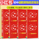 新版小紅書初中小四門口袋書語文數(shù)學(xué)英語物理化學(xué)政治歷史地理生物全套15本初一二三復(fù)習資料知識點速記提要知識大全掌中寶初中生總復(fù)習知識大全通用 八年級口袋書【語數(shù)英物政史地生】8本