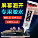 優(yōu)贊b7000膠水手機(jī)屏幕翹屏換屏壓屏邊框后蓋開膠脫膠修復(fù)專用密封膠 15ML