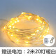 小宜電池銅線燈led彩燈閃燈串燈滿天星星房間臥室裝飾燈花束生日禮物 紐扣電池款2米20燈帶開關(guān)暖光