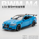 FoPcc寶馬m4車模1:18仿真新奧1:32寶馬M4轎車合金車模型聲光開門兒童玩 1/32寶馬M4藍(lán)色] 轎車