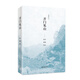 開門見山——故鄉(xiāng)雁蕩雜憶