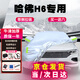車衣寶哈弗h6車衣全車罩牛津布加厚汽車防曬遮陽防雨防冰雹罩全罩加厚