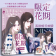 【新華書店正版】限定花期 一本專屬于女孩子的限定故事 一本她和她的心跳全紀錄 更多浪漫秘密等你探尋 青春都市言情文學小說 含豐富隨書周邊