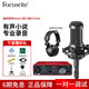 Focusrite scarlett ?？怂固芈暱╯olo3/solo4有聲書(shū)喜馬拉雅專(zhuān)業(yè)錄音配音設備聲卡套裝 SOLO3配鐵三角AT2035大振膜電容麥套裝