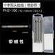 田島（TAJIMA）田島十字電動(dòng)批頭 手電鉆批咀 批嘴電動(dòng)螺絲刀起子頭雙頭S2帶磁性 PH2-100【5支入】
