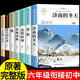 全7冊(cè) 六年級(jí)課外閱讀書必讀正版下冊(cè)小升初書目推薦適合小學(xué)生11-14歲初中生看的書籍初中初一七年級(jí)上冊(cè)經(jīng)典名著老師濟(jì)南的冬天 【全7冊(cè)】語文課本作家作品系列