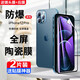 趣氪APPLE 蘋(píng)果全系列手機膜全膠鋼化軟膜陶瓷膜全屏覆蓋防摔防爆第七度高清抗藍光防窺手機貼膜 抗藍光款【防碎邊】全膠陶瓷膜2片*配后膜+鏡頭膜 iPhone 12 Pro Max