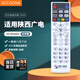 Accoona適用于陜西廣電遙控器機(jī)頂盒遙控器DCR980H HDC-2100X通用DB-5923S