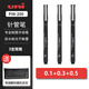 uni 進(jìn)口三菱針管筆PIN-200全針管中性水筆漫畫(huà)設計描圖筆學(xué)生美術(shù)專(zhuān)業(yè)勾線(xiàn)描邊繪畫(huà)筆 3支常用（送筆袋）