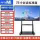 小米4k觸摸會(huì )議平板一體機55 65 75 85寸智能電子白板視頻會(huì )議 75寸安卓系統【4+32G】+同屏器