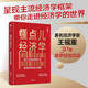 【自營(yíng)】懂點(diǎn)兒經(jīng)濟(jì)學(xué) 看清世界的運(yùn)行邏輯 王福重 建立經(jīng)濟(jì)學(xué)思維 中信出版社圖書(shū)