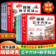 正版趣解孫子兵法與三十六計兒童漫畫(huà)書(shū)完整版小學(xué)生課外閱讀書(shū) 認準正版現貨速發(fā) 孫子兵法+三十六計（趣解系列全6冊）