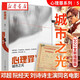 雷米小說 作品系列集 可選 心理罪：城市之光