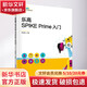 樂(lè )高SPIKE Prime入門(mén) 清華大學(xué)出版社 鄭劍春 編 書(shū)籍 圖書(shū)