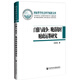 白銀與戰爭：晚清戰時(shí)財政運籌研究