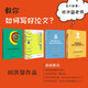 吉大秋果論文寫(xiě)作合集(共4冊)包含：批判性思維與寫(xiě)作+你學(xué)習那么好，為什么寫(xiě)不好論文? +100天寫(xiě)出一篇論文+你寫(xiě)的論文，為什么老師總看不上？