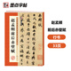 墨點字帖 毛筆字帖趙孟頫趙孟俯前后赤壁賦洛神賦 歷代經(jīng)典碑帖高清放大對照本 簡體旁注 碑帖行書毛筆字帖